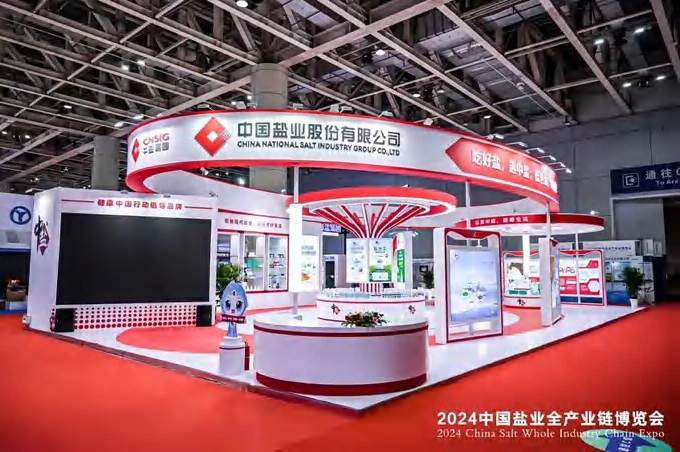 盐业展现场照片 1