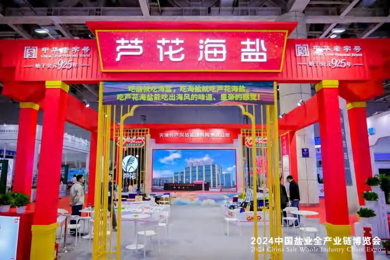 盐业展现场照片 6