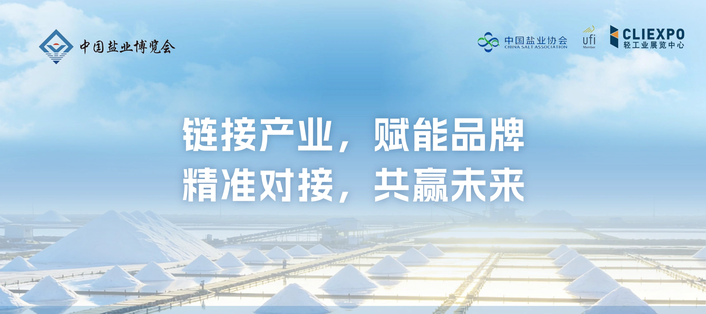 链接产业，赋能品牌；精准对接，共赢未来