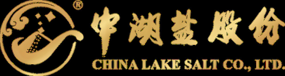 中湖盐股份